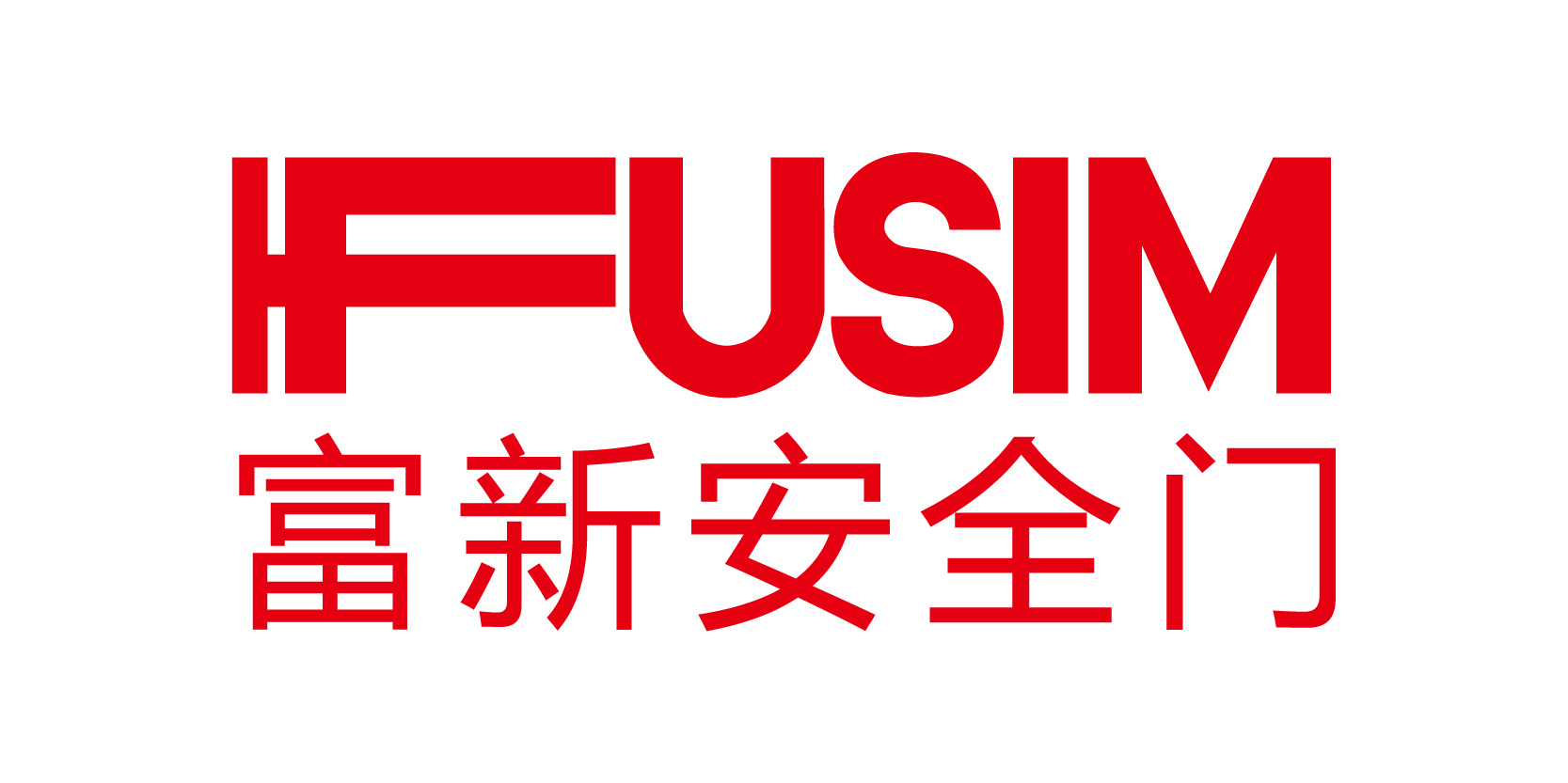 富新