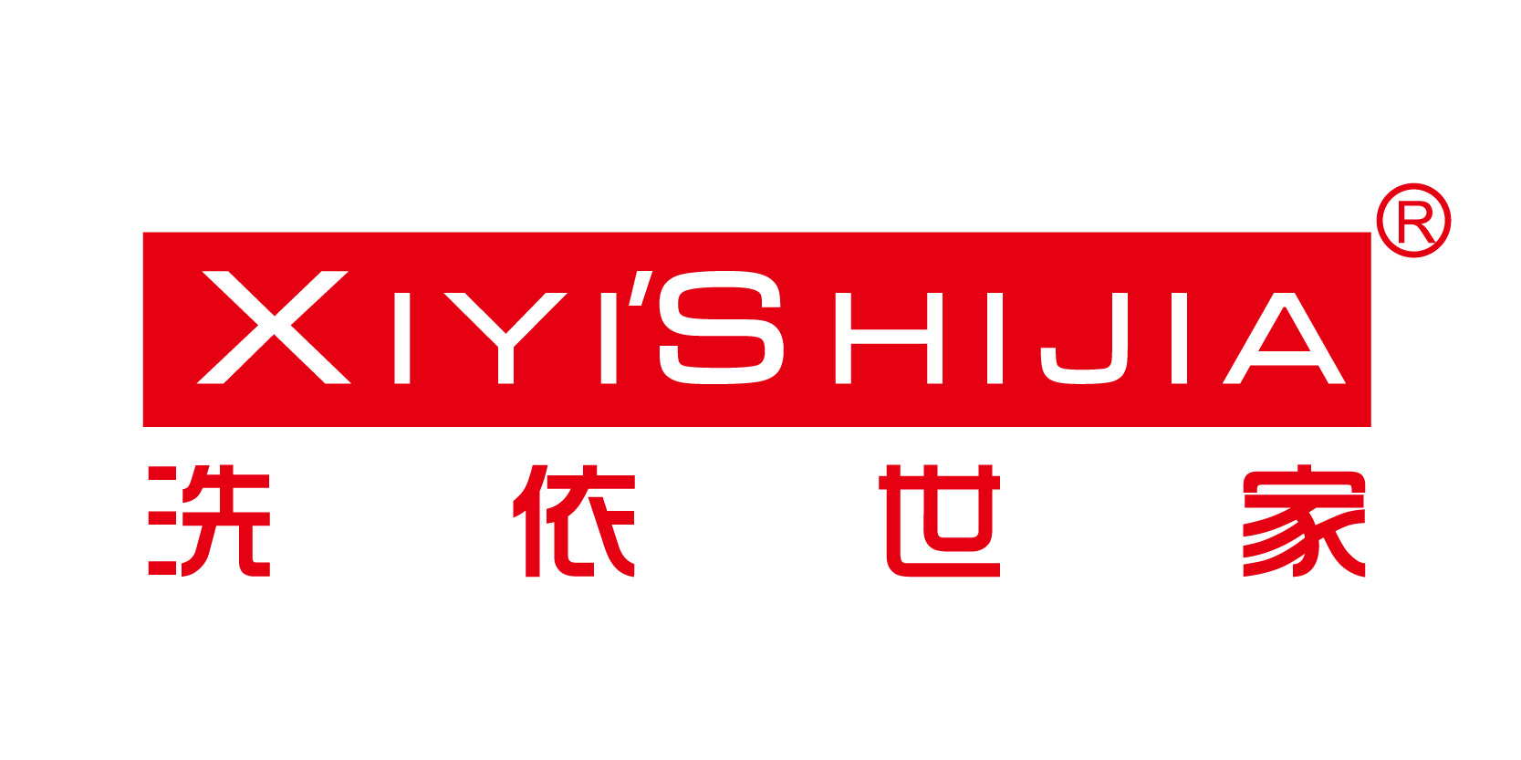 洗依世家