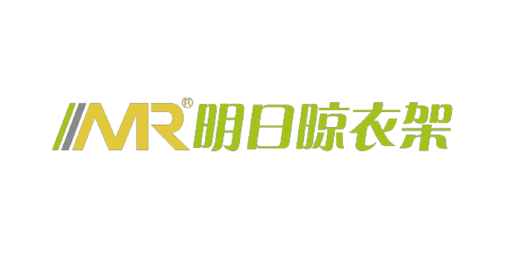 明日晾衣架