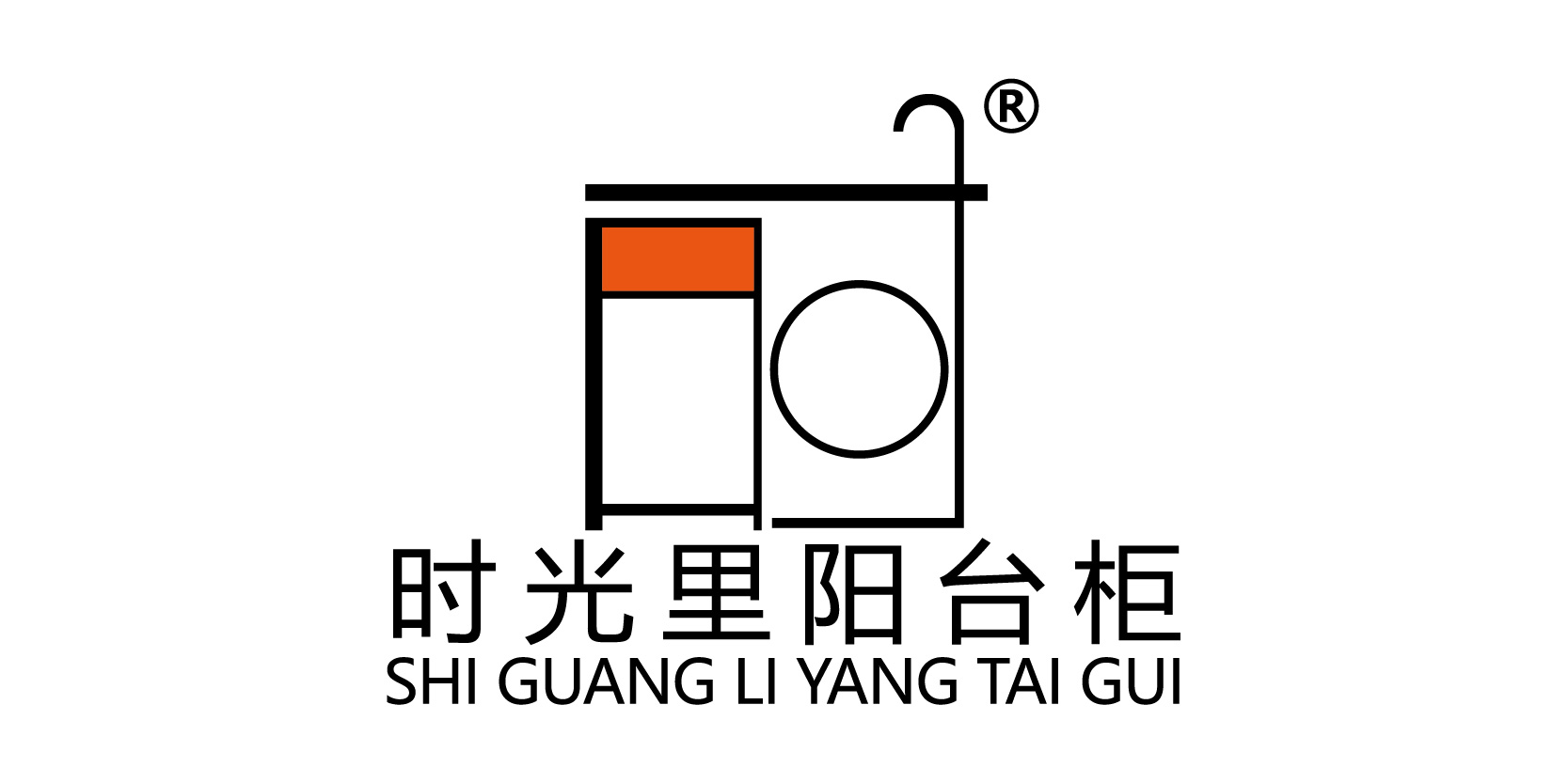 时光里