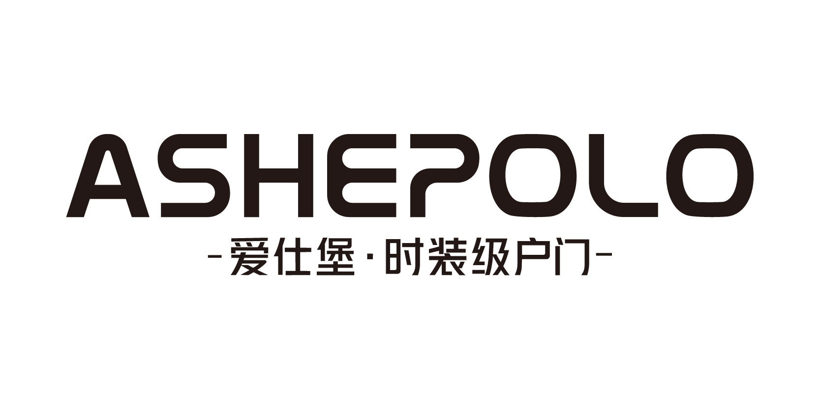 爱仕堡