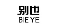 别也