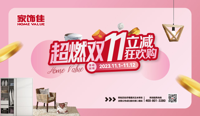 超燃双11