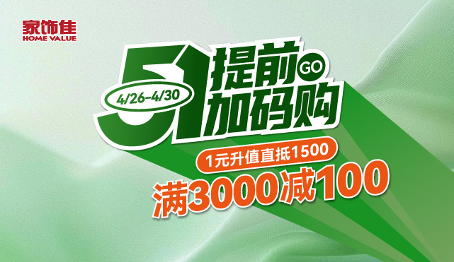 五一提前加码购