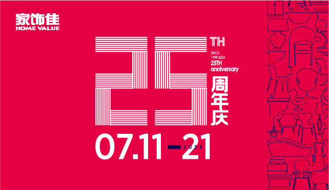 25周年庆