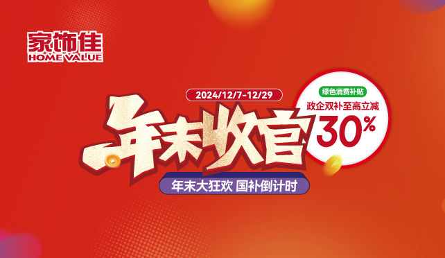 年终大促