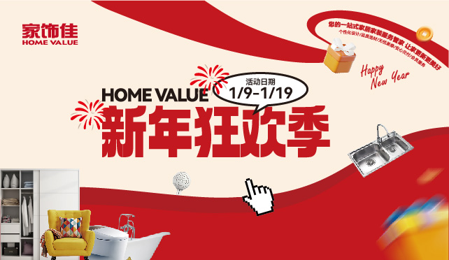 新年狂欢季