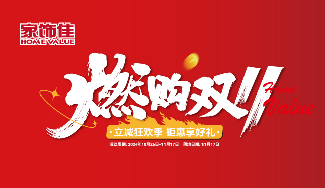 燃购双11