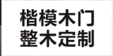 楷模