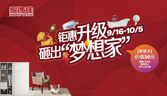钜惠升级 砸出