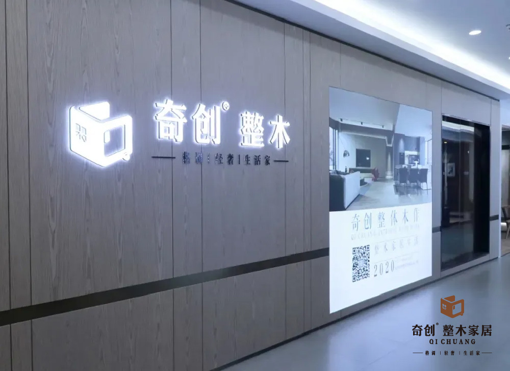 奇创室内门