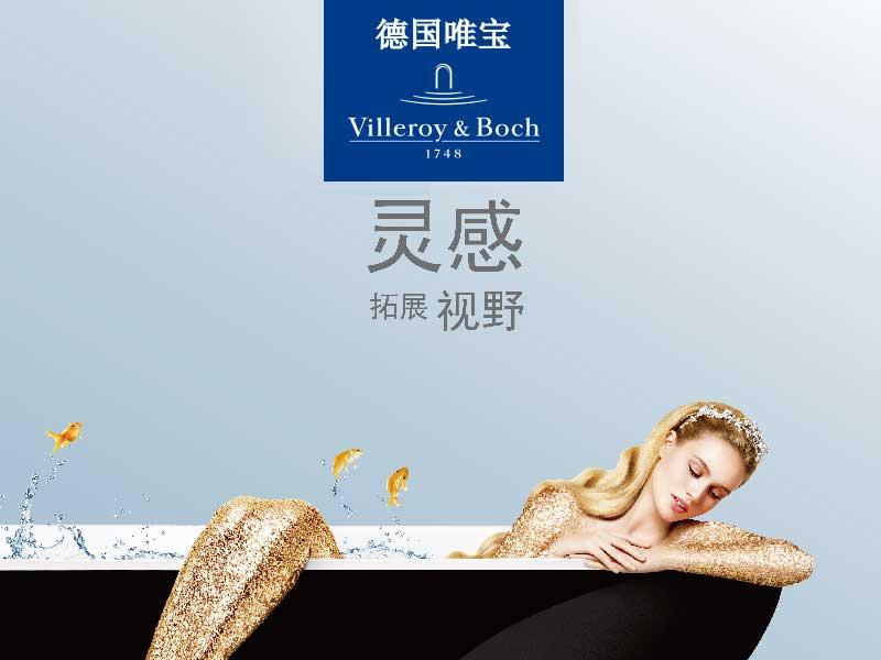 德国唯宝Villeroy & Boch