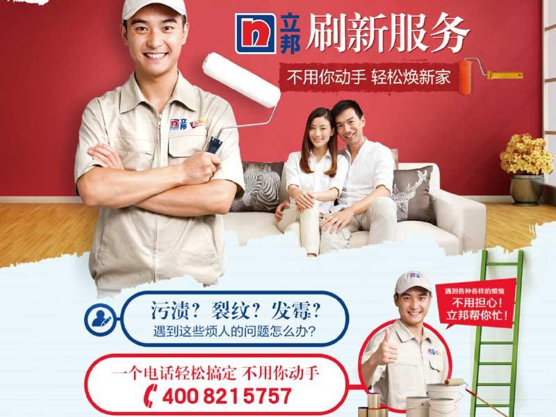 立邦